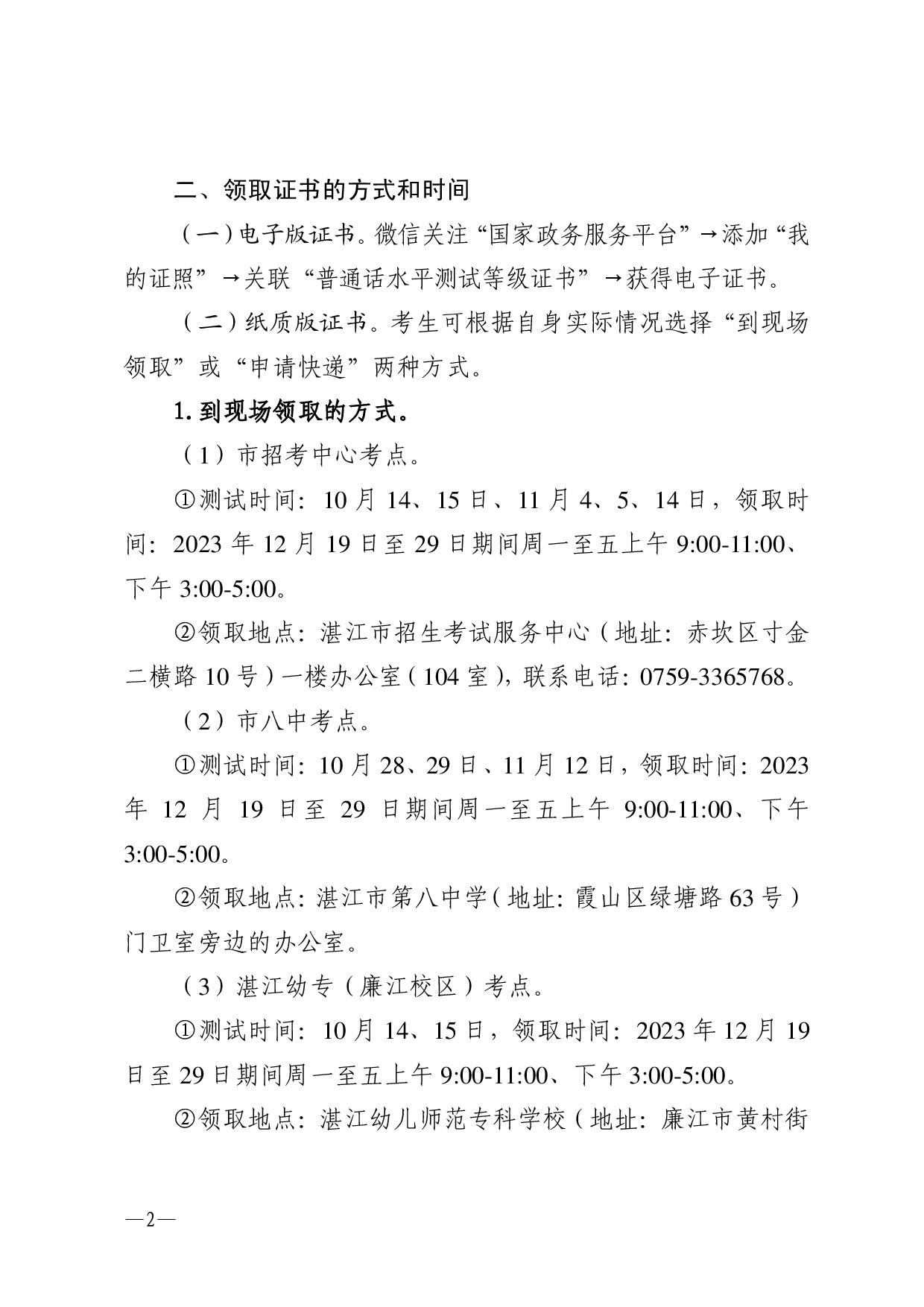 关于领取2023年第四期（10-11月份）普通话水平测试等级证书的通知-002.jpg